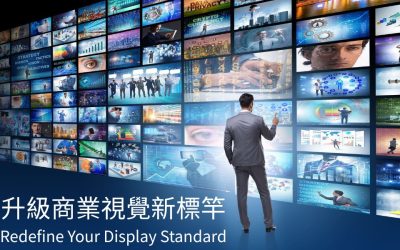 【商顯全攻略】商用顯示器是什麼?與家用電視差在哪?一次搞懂商用顯示器的優勢與選購指南